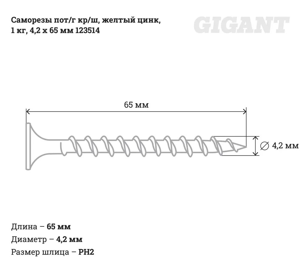 Купить Саморезы Gigant 4,2x65 мм, потайная головка, крупный шаг, желтый цинк