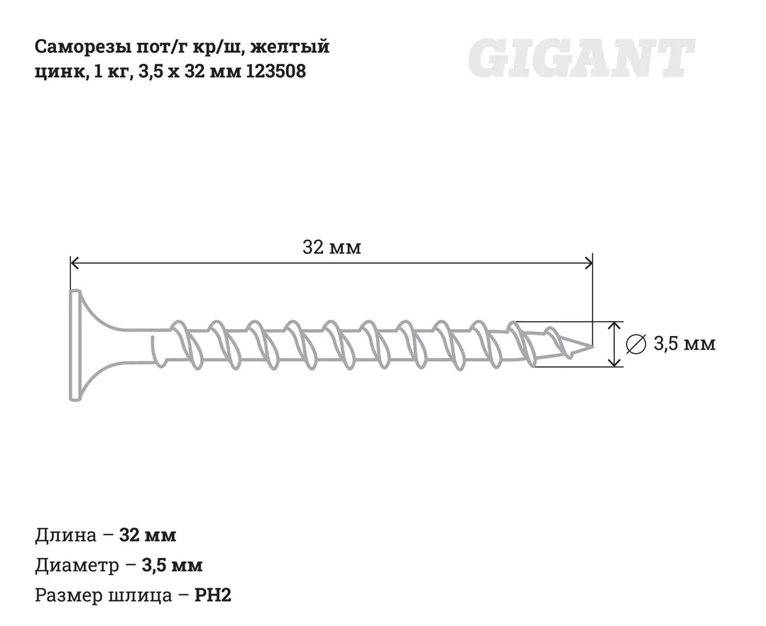 Купить Саморезы Gigant 3,5x32 мм, потайная головка, крупный шаг, желтый цинк